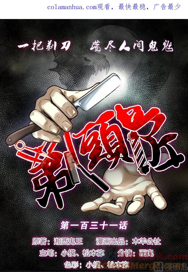 第131话世界级大佬1-剃头匠-云栖动漫（第1张）