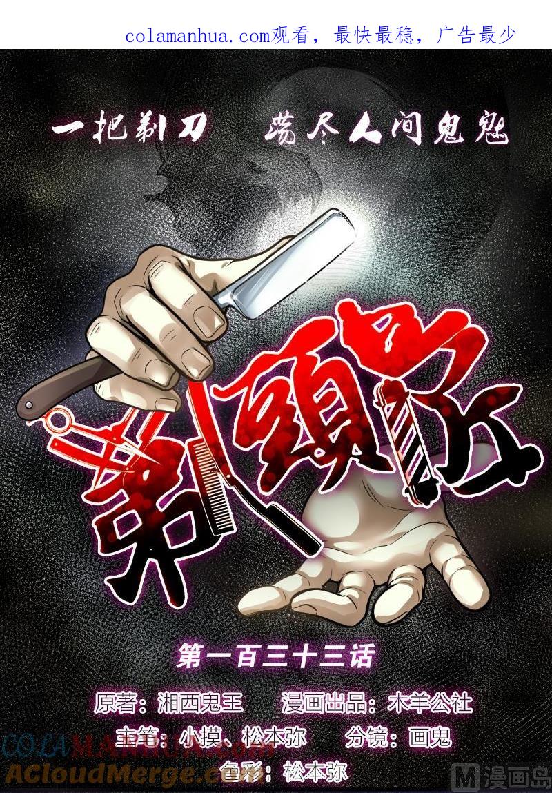 第133话世界级大佬3-剃头匠-云栖动漫（第1张）