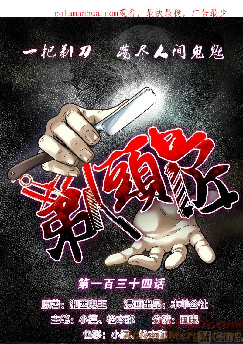 第134话沙漠狼城1-剃头匠-云栖动漫（第1张）