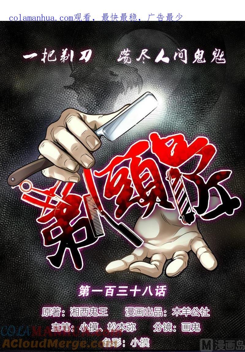 第138话髡刑六式1-剃头匠-云栖动漫（第1张）