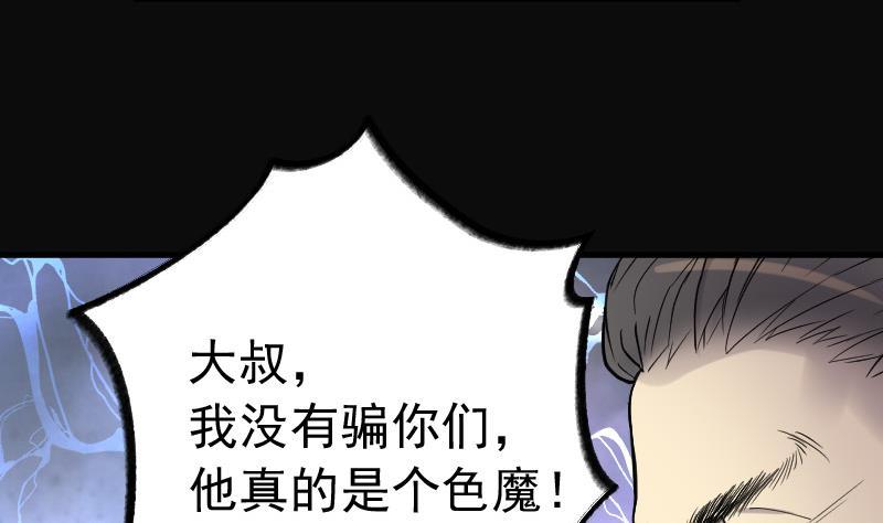 第144话飞头蛮1-剃头匠-云栖动漫（第23张）