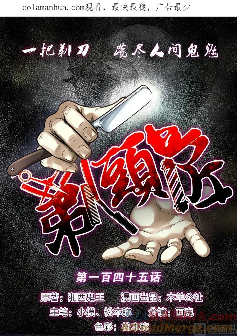 第145话飞头蛮2-剃头匠-云栖动漫（第1张）