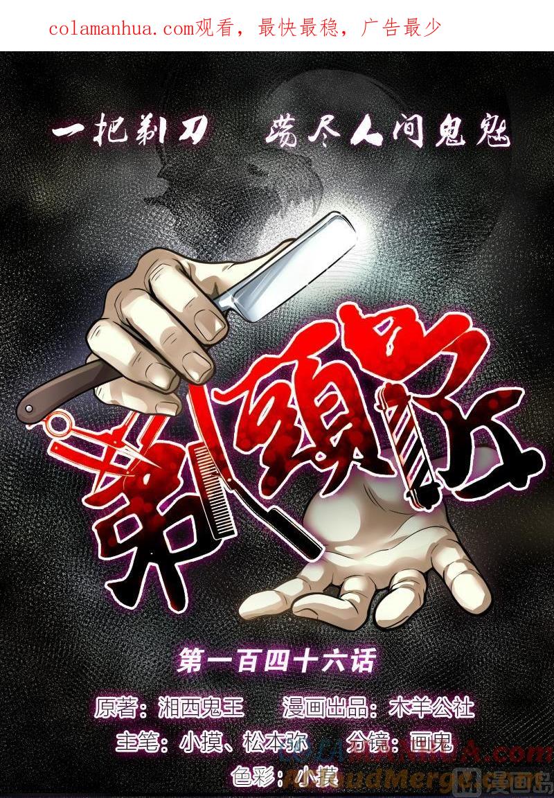 第146话飞头蛮3-剃头匠-云栖动漫（第1张）