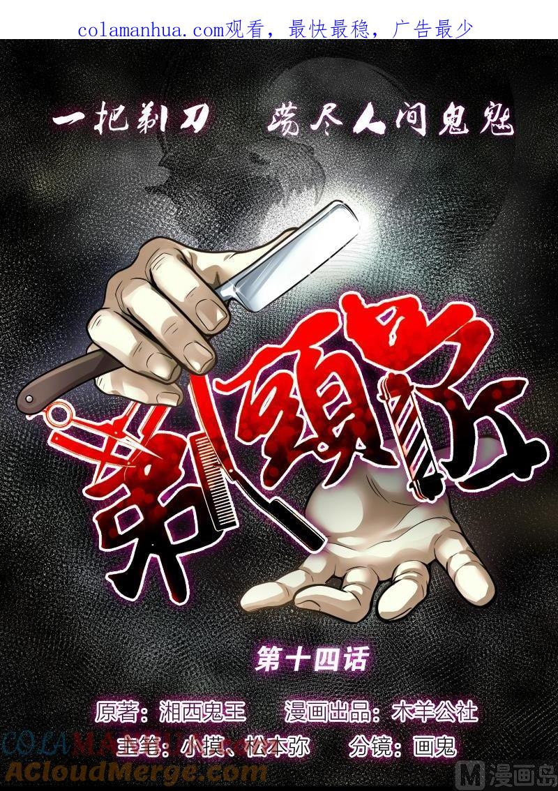 第14话地老鼠2-剃头匠-云栖动漫（第1张）
