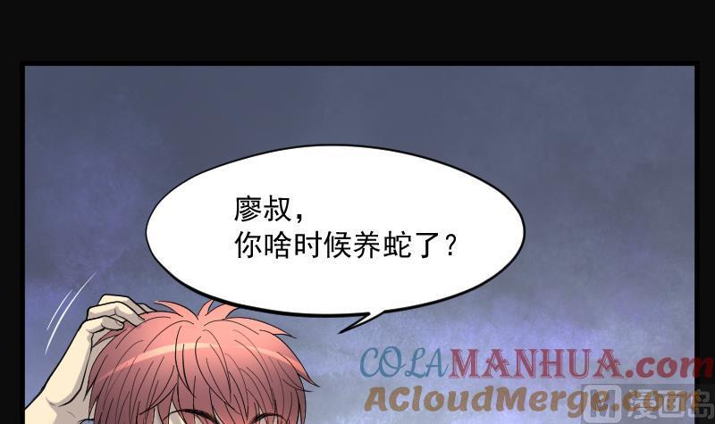 第149话尸骨瓮3-剃头匠-云栖动漫（第4张）