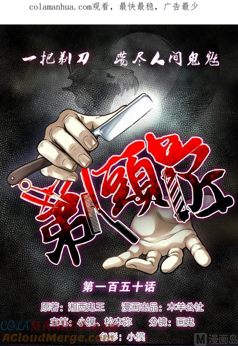 第150话赤面影1-剃头匠-云栖动漫（第1张）