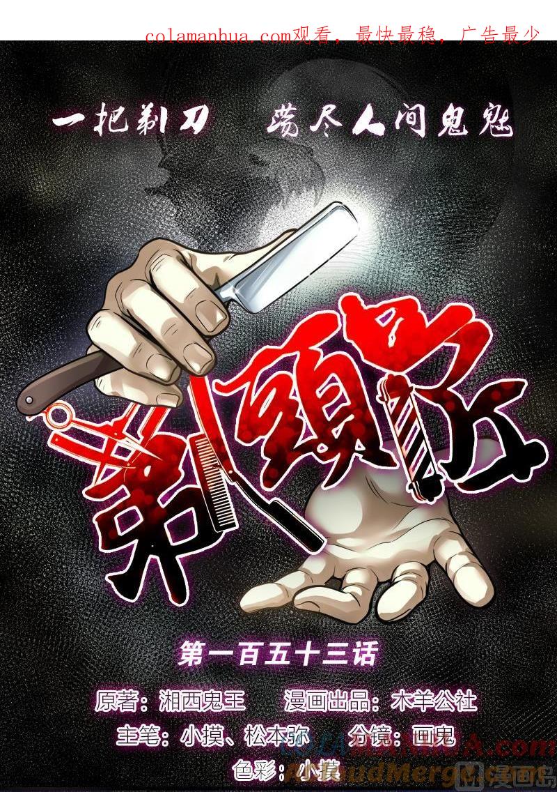 第153话赤面影4-剃头匠-云栖动漫（第1张）
