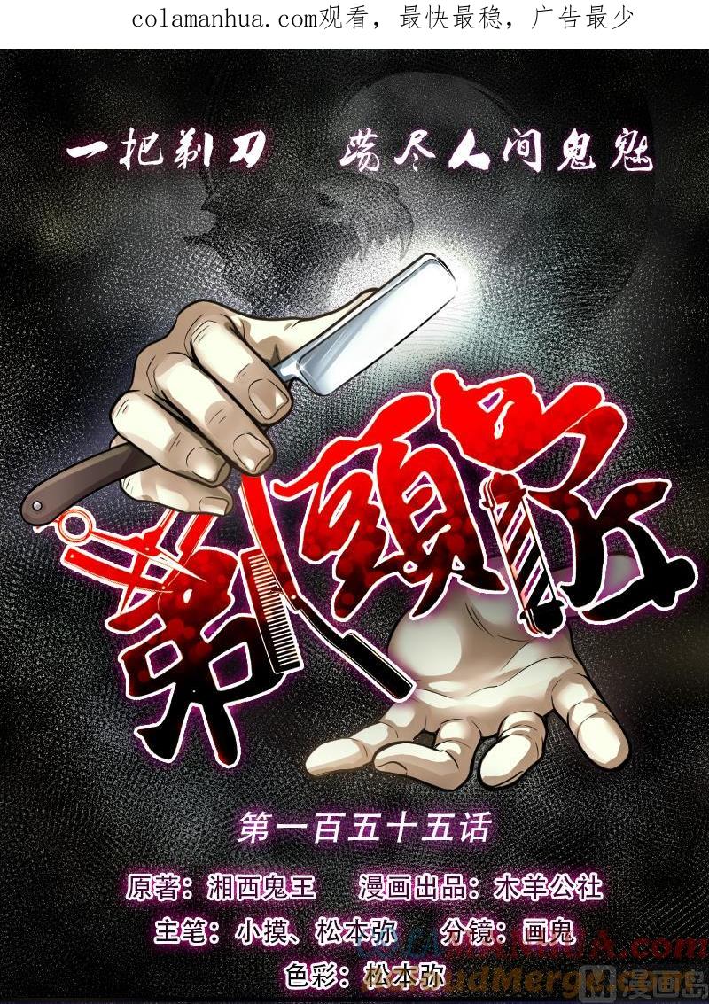 第155话来了1-剃头匠-云栖动漫（第1张）