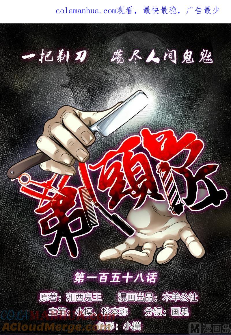 第158话来了4-剃头匠-云栖动漫（第1张）