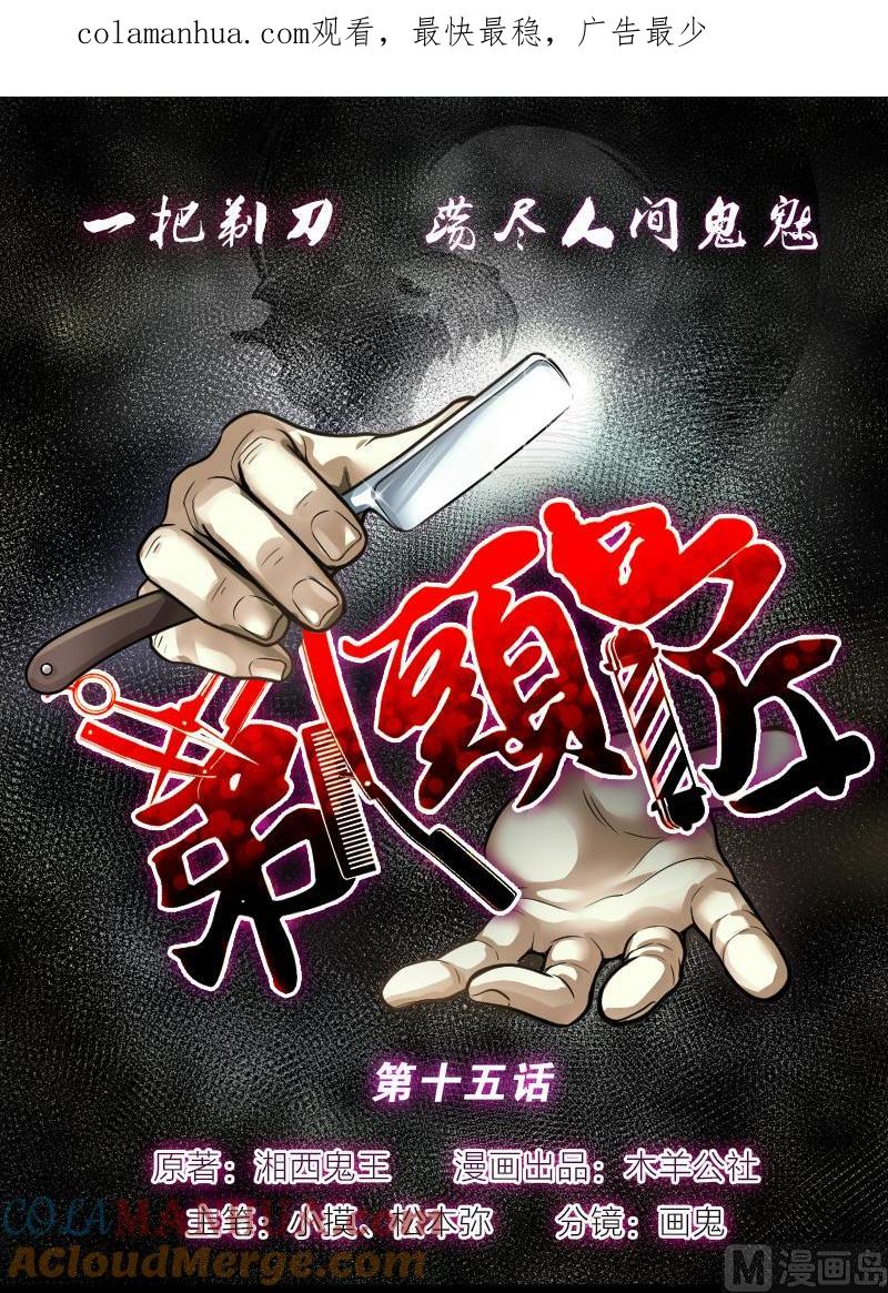 第15话地老鼠3-剃头匠-云栖动漫（第1张）