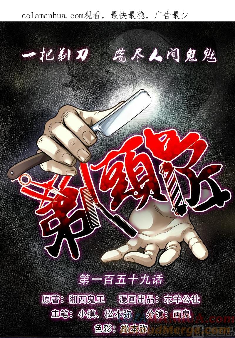 第159话来了5-剃头匠-云栖动漫（第1张）