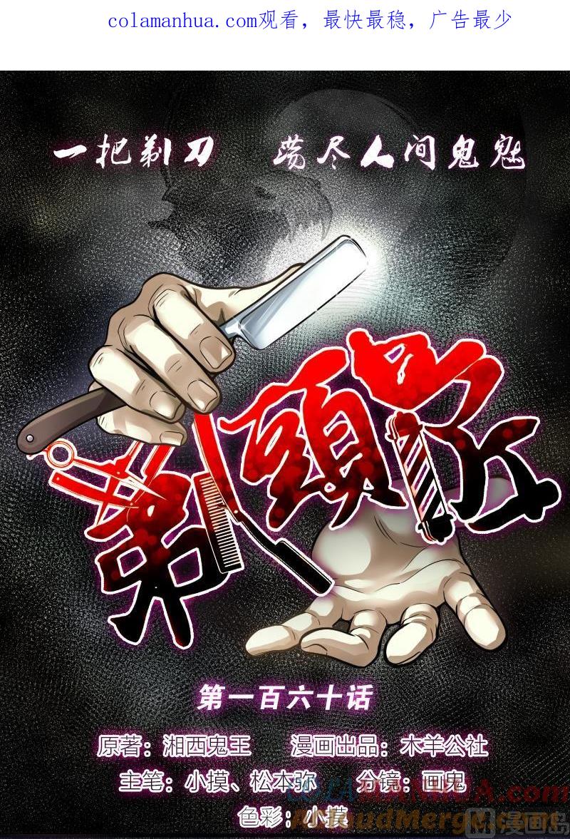 第160话顶级富豪1-剃头匠-云栖动漫（第1张）