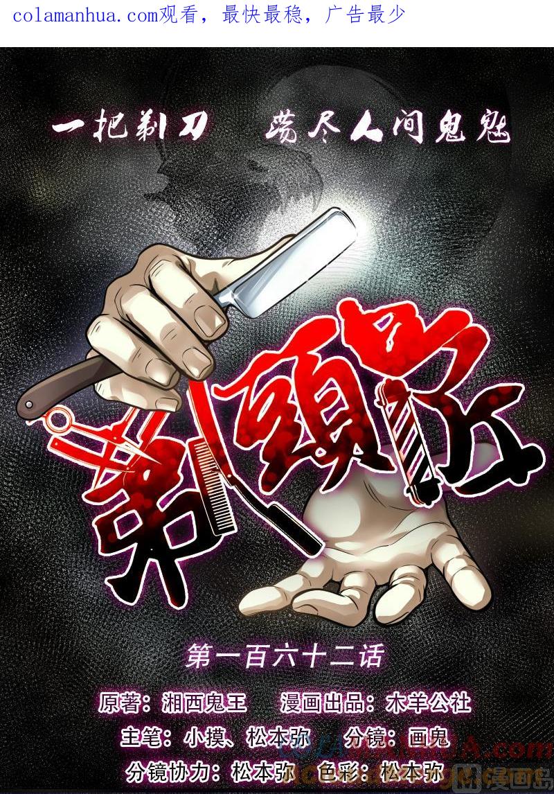 第162话顶级富豪3-剃头匠-云栖动漫（第1张）