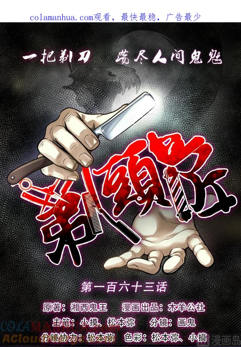 第163话荒山妖冢1-剃头匠-云栖动漫（第1张）