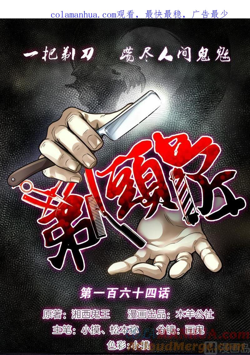 第164话荒山妖冢2-剃头匠-云栖动漫（第1张）