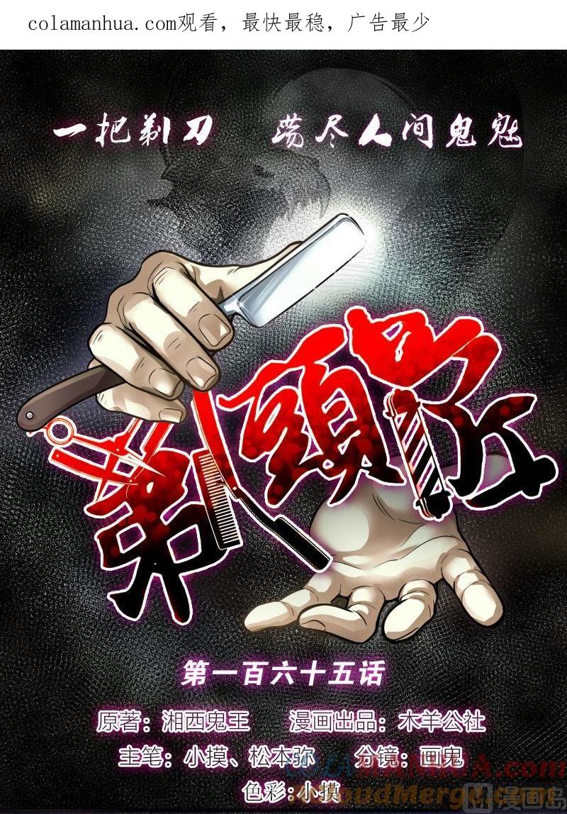 第165话荒山妖冢3-剃头匠-云栖动漫（第1张）