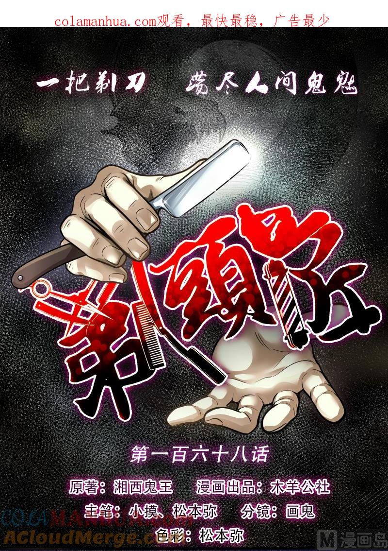 第168话报应不爽2-剃头匠-云栖动漫（第1张）