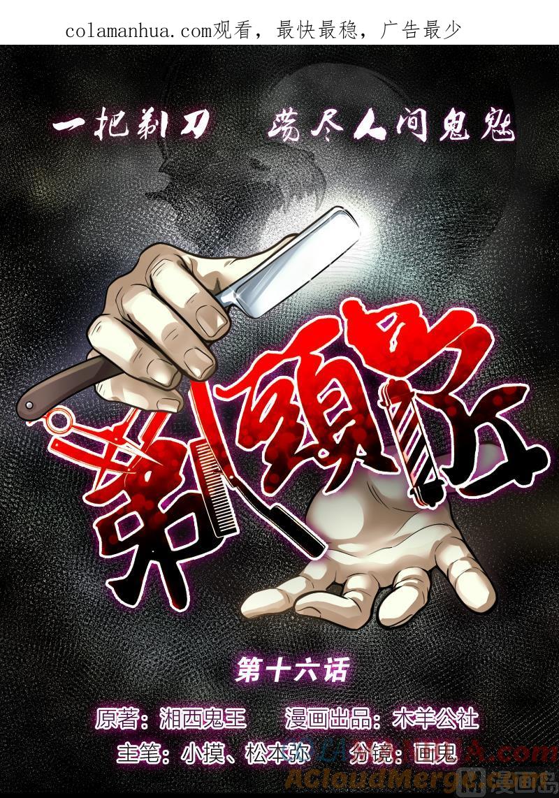 第16话地老鼠4-剃头匠-云栖动漫（第1张）