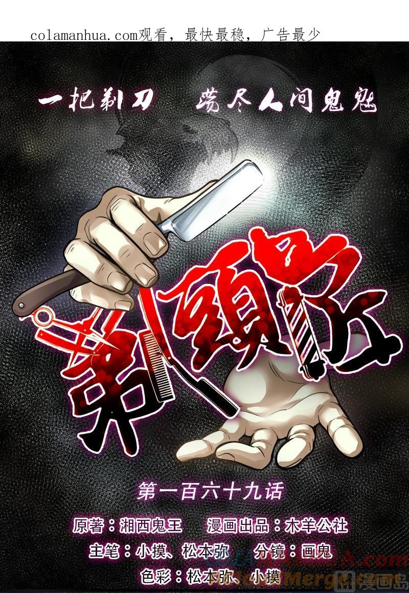 第169话报应不爽3-剃头匠-云栖动漫（第1张）