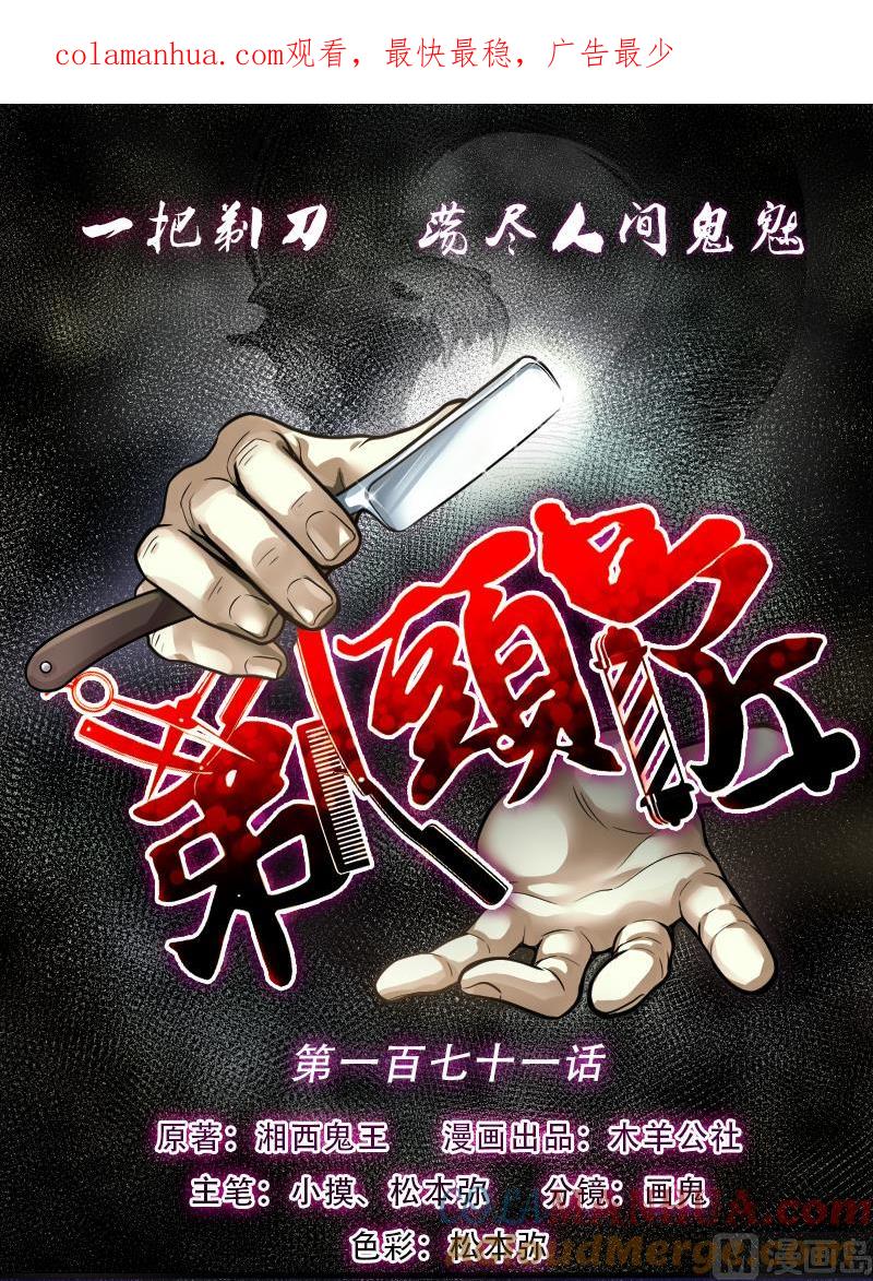 第171话报应不爽5-剃头匠-云栖动漫（第1张）