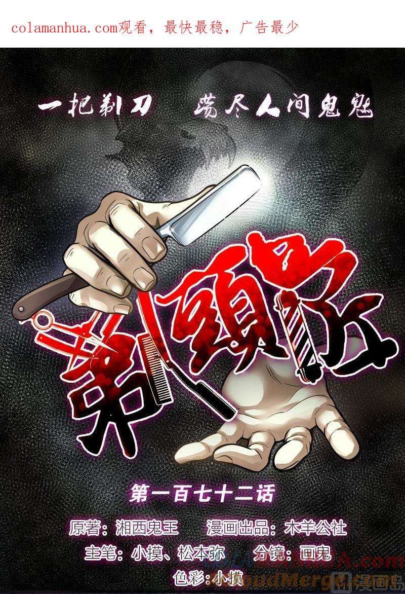第172话报应不爽6-剃头匠-云栖动漫（第1张）