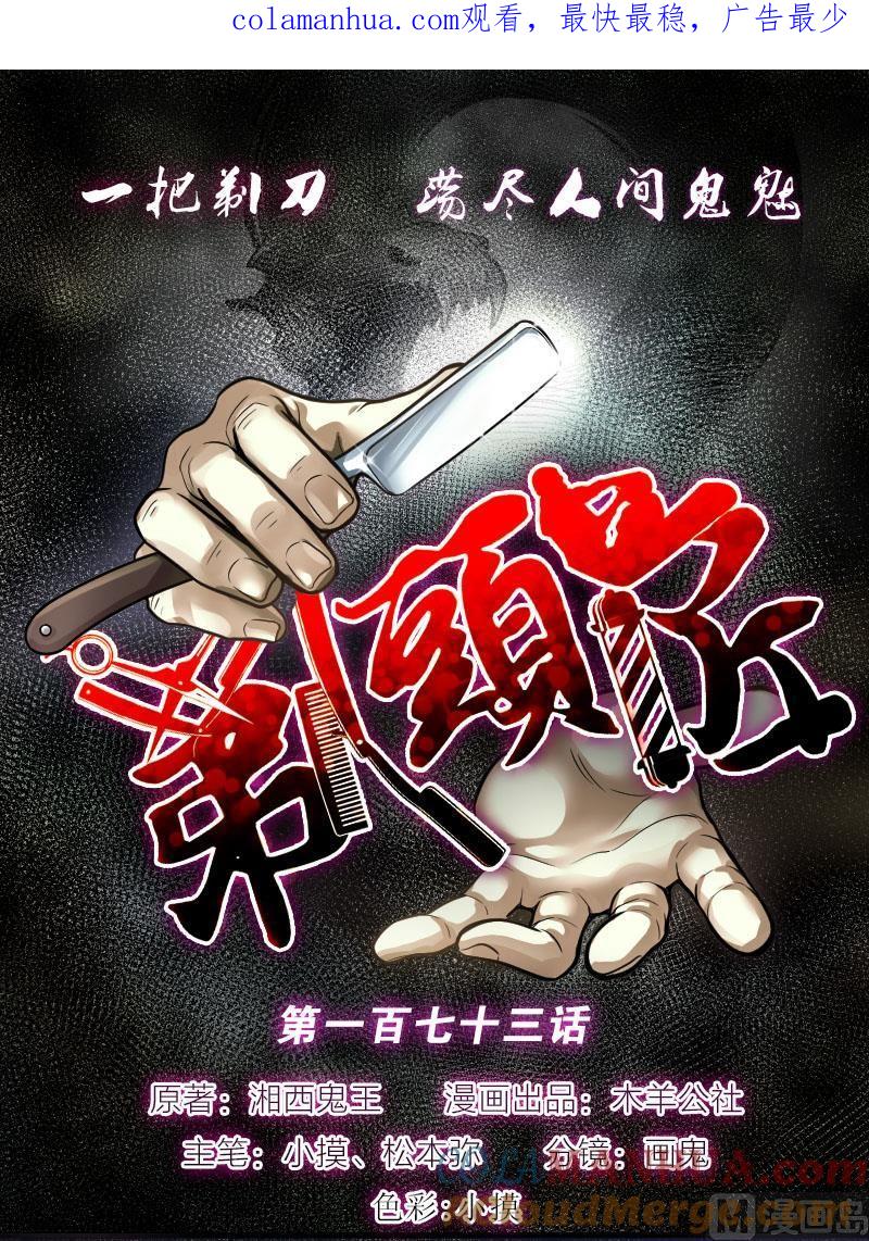 第173话活眼铜佛1-剃头匠-云栖动漫（第1张）