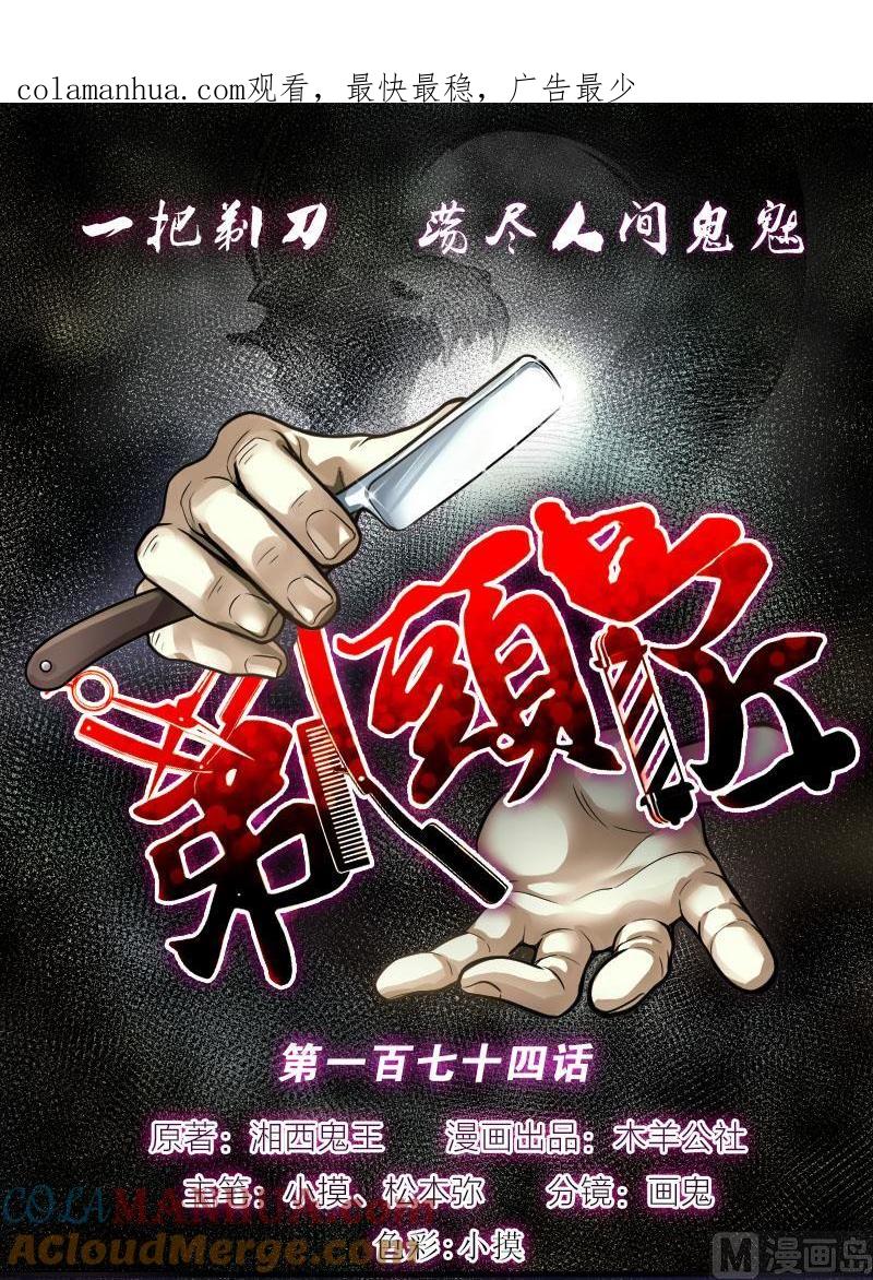 第174话活眼铜佛2-剃头匠-云栖动漫（第1张）