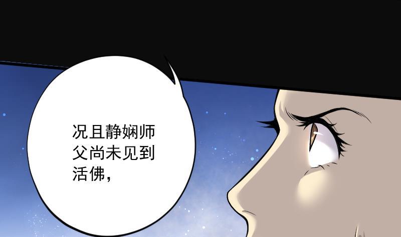 第175话活眼铜佛3-剃头匠-云栖动漫（第44张）