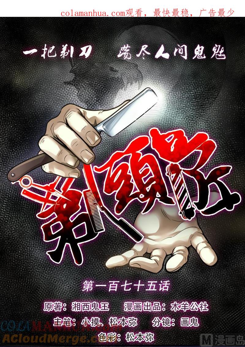 第175话活眼铜佛3-剃头匠-云栖动漫（第1张）