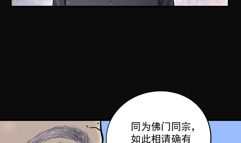 第175话活眼铜佛3-剃头匠-云栖动漫（第42张）