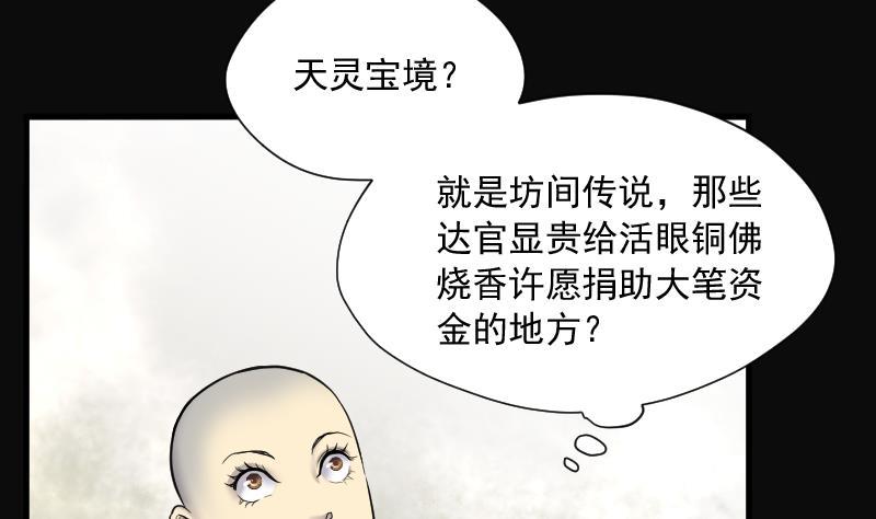 第176话活眼铜佛4-剃头匠-云栖动漫（第15张）
