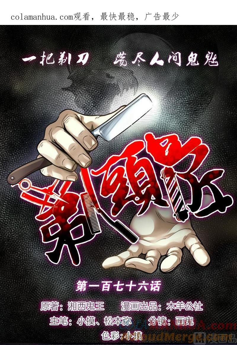第176话活眼铜佛4-剃头匠-云栖动漫（第1张）