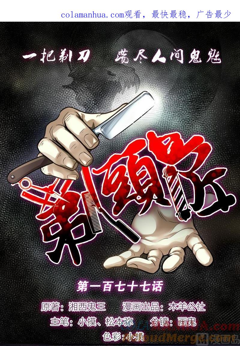 第177话活眼铜佛5-剃头匠-云栖动漫（第1张）