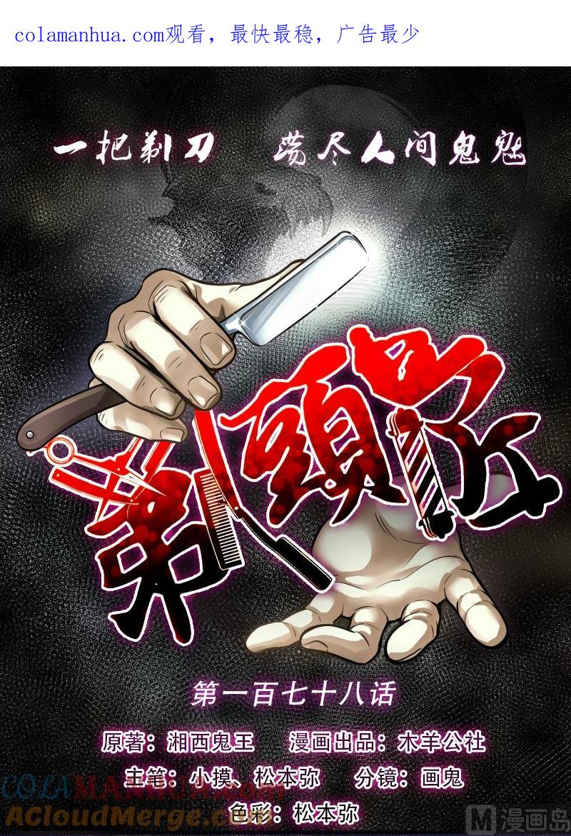 第178话活眼铜佛6-剃头匠-云栖动漫（第1张）