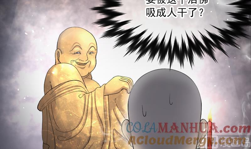 第178话活眼铜佛6-剃头匠-云栖动漫（第7张）