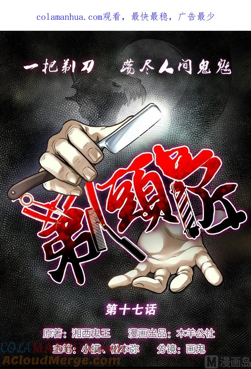 第17话地老鼠5-剃头匠-云栖动漫（第1张）