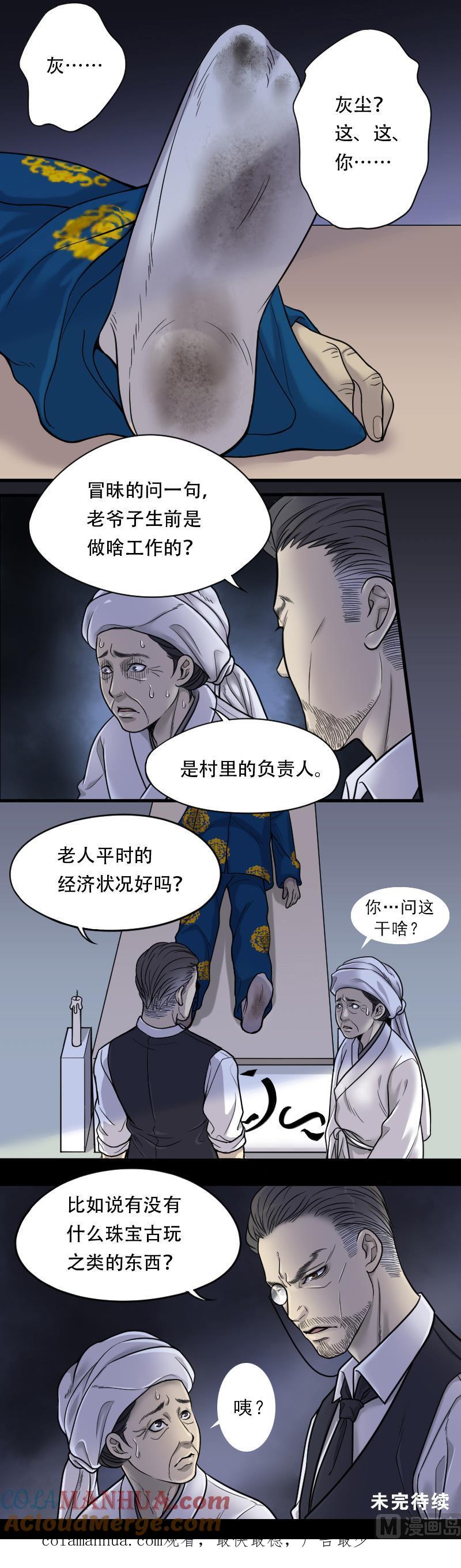 第17话地老鼠5-剃头匠-云栖动漫（第7张）