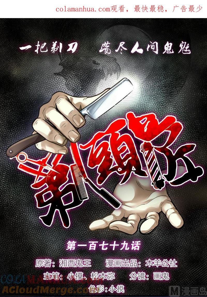 第179话活眼铜佛7-剃头匠-云栖动漫（第1张）