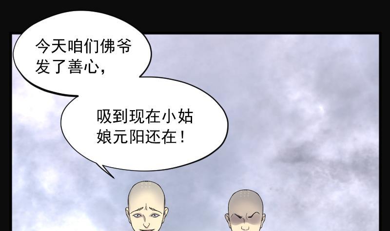 第179话活眼铜佛7-剃头匠-云栖动漫（第35张）