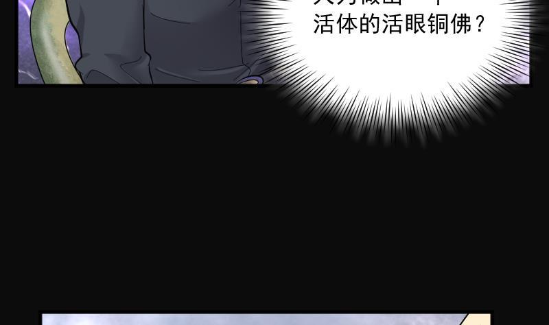 第180话活眼铜佛8-剃头匠-云栖动漫（第6张）