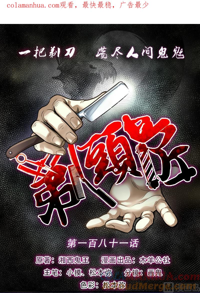 第181话活眼铜佛9-剃头匠-云栖动漫（第1张）