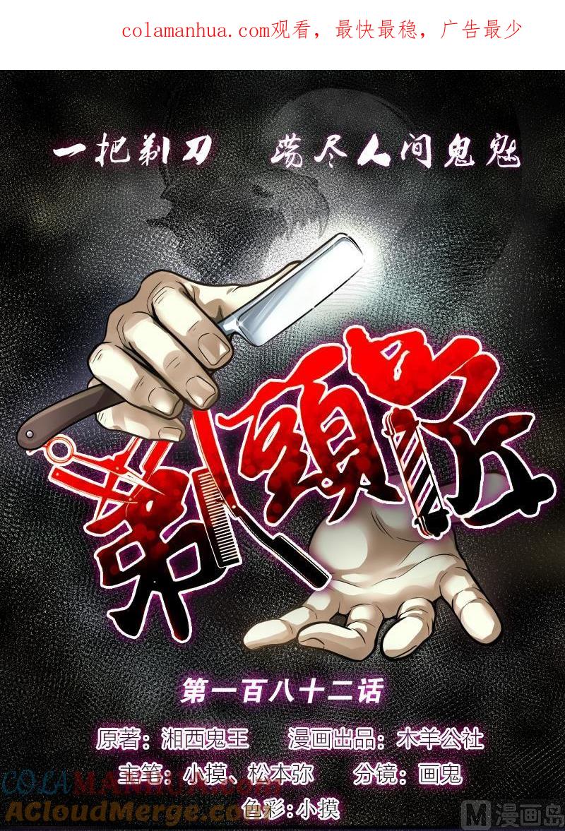 第182话活眼铜佛10-剃头匠-云栖动漫（第1张）