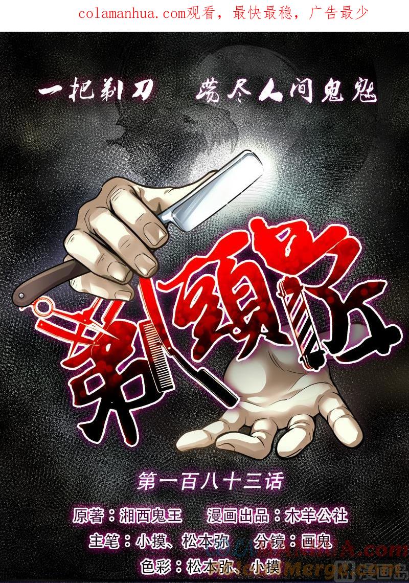 第183话女朋友的生理期1-剃头匠-云栖动漫（第1张）