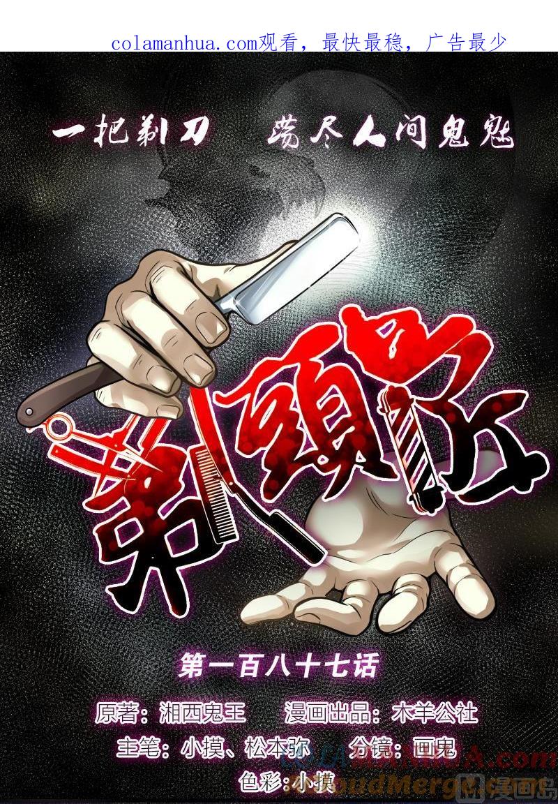 第187话狠人之争1-剃头匠-云栖动漫（第1张）