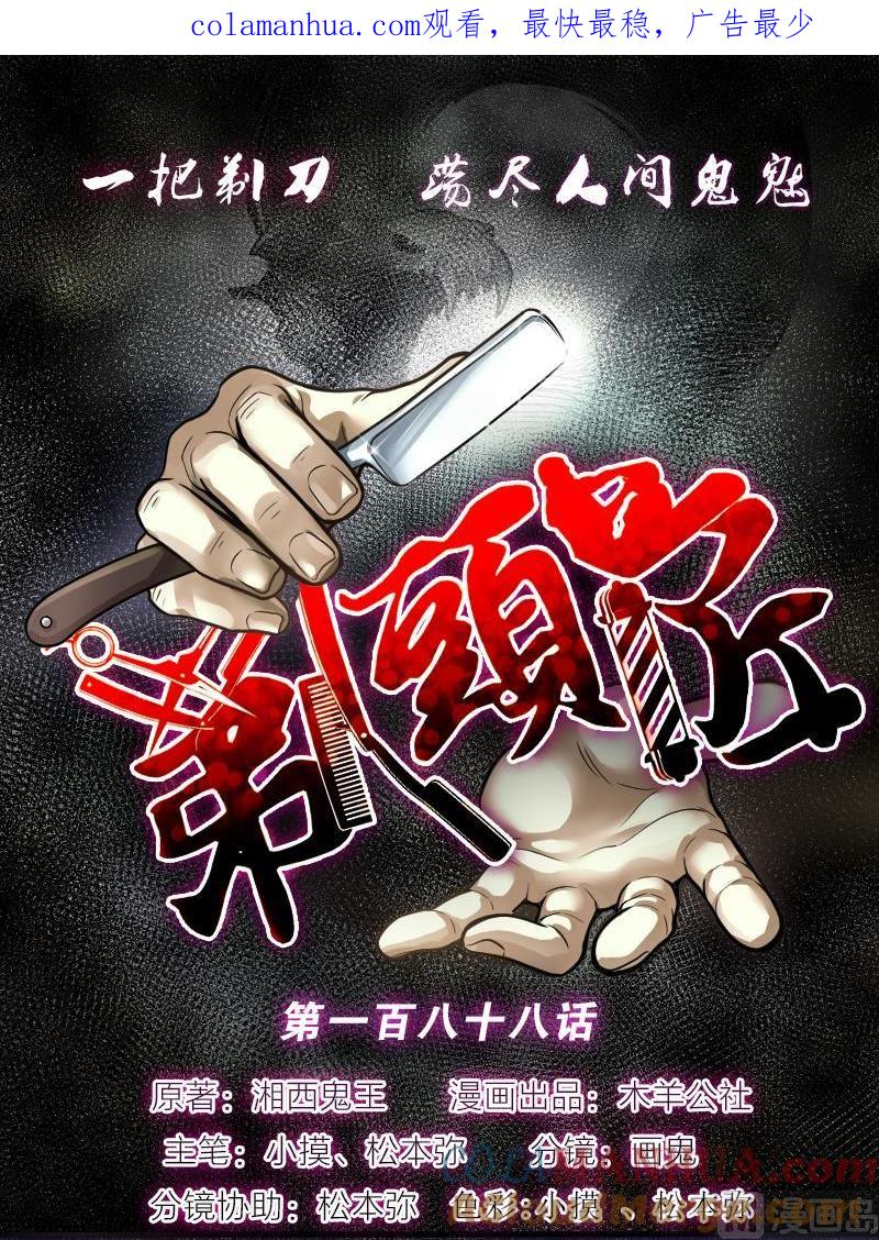 第188话狠人之争2-剃头匠-云栖动漫（第1张）