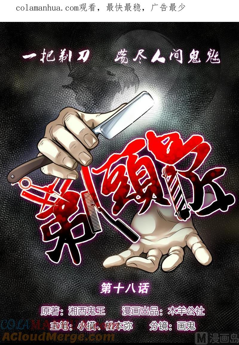 第18话地老鼠6-剃头匠-云栖动漫（第1张）