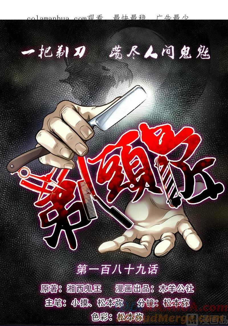 第189话狠人之争3-剃头匠-云栖动漫（第1张）