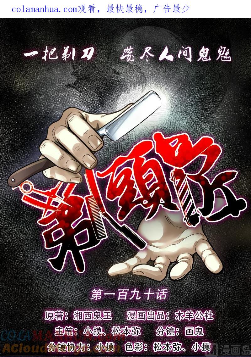 第190话狠人之争4-剃头匠-云栖动漫（第1张）