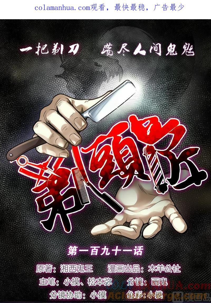 第191话狠人之争5-剃头匠-云栖动漫（第1张）