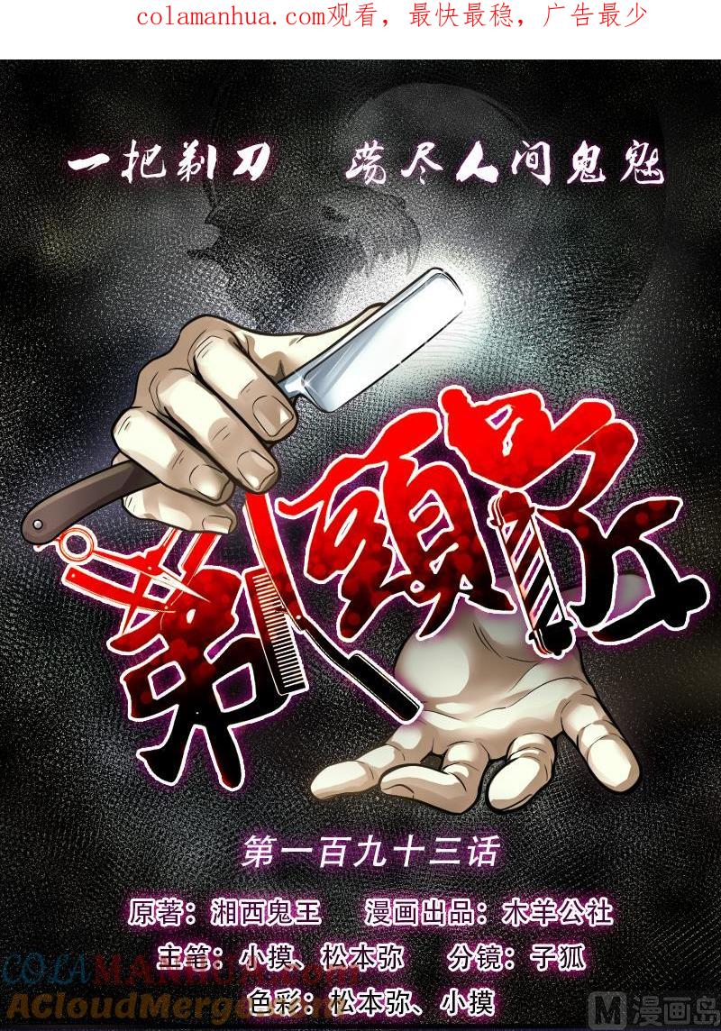 第193话青鳞甲1-剃头匠-云栖动漫（第1张）